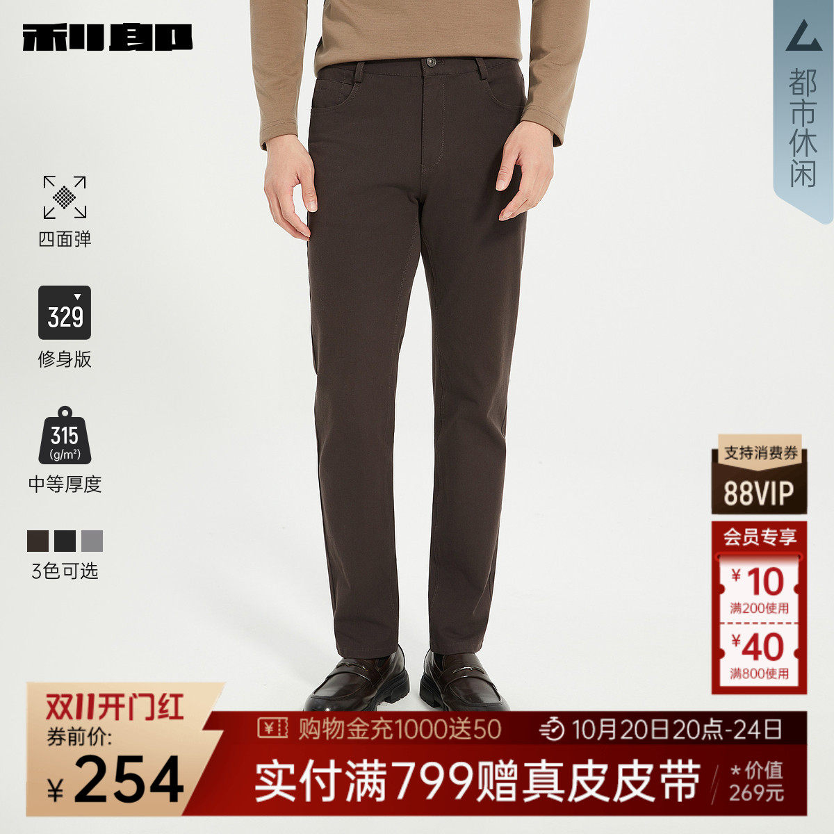 【四面弹】利郎奥莱 休闲裤男秋季新款商务休闲男装修身男款裤子
