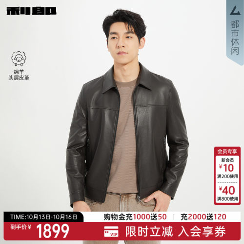 利郎奥莱绵羊头层皮革翻领皮衣