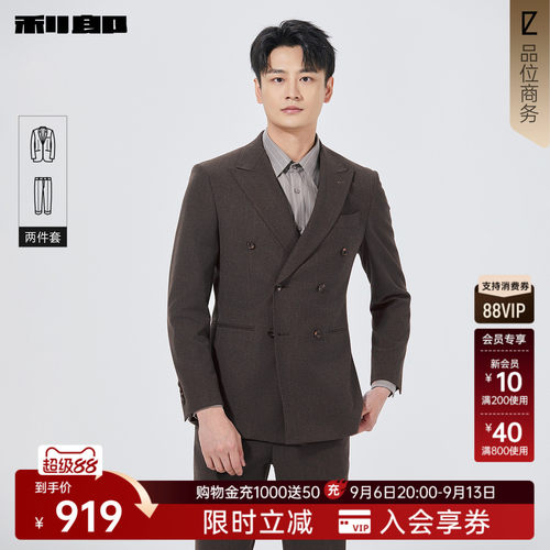 利郎奥莱秋季双排扣纯色西服套装