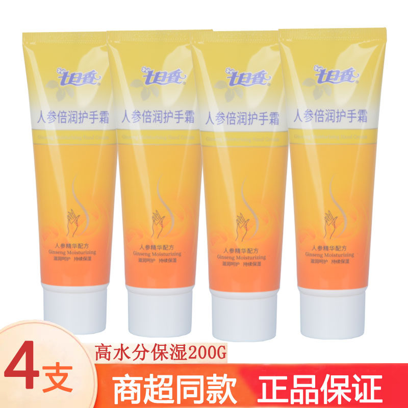 七日香人参倍润护手霜男女通用经典老牌滋润保湿持久留香手部护理,美容护肤/美体/精油,护手霜,淘宝优惠券,粉丝福利购,淘宝优惠卷