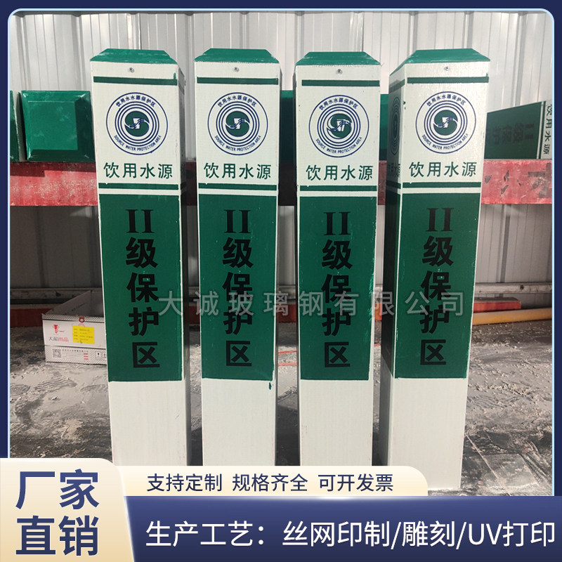 玻璃钢饮用水源保护区界桩生态红安全标志