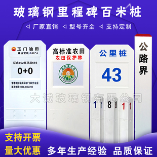玻璃钢里程碑百米桩高速公路道口碑数字公里标路碑高标准农田界碑