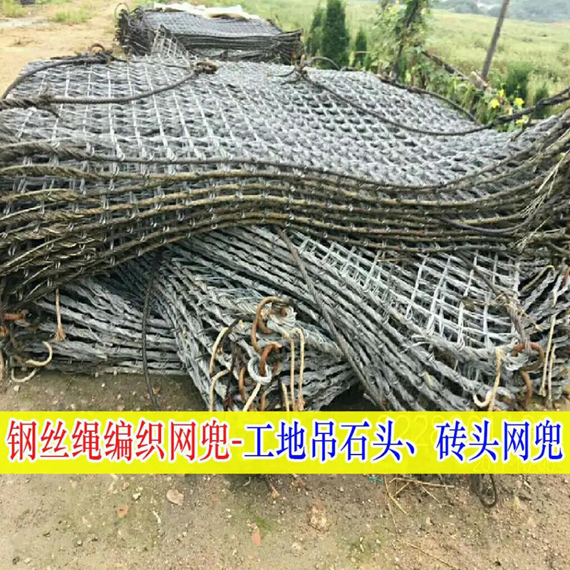 柔性高承重钢丝绳吊装网 吊砖块石头轮船装卸钢绳工地起重机网兜