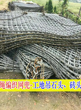 柔性高承重钢丝绳吊装网 吊砖块石头轮船装卸钢绳工地起重机网兜