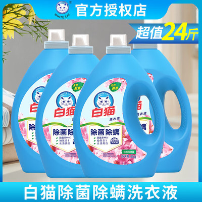 白猫除菌除螨洗衣液洁净温和去渍不伤衣低泡易漂手洗机洗官方正品