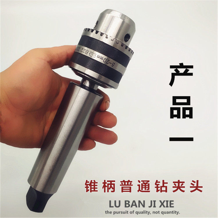 莫氏mt2 3 4 5号 锥柄钻夹头自紧车床钻床铣床夹头1-13 1-16 5-20
