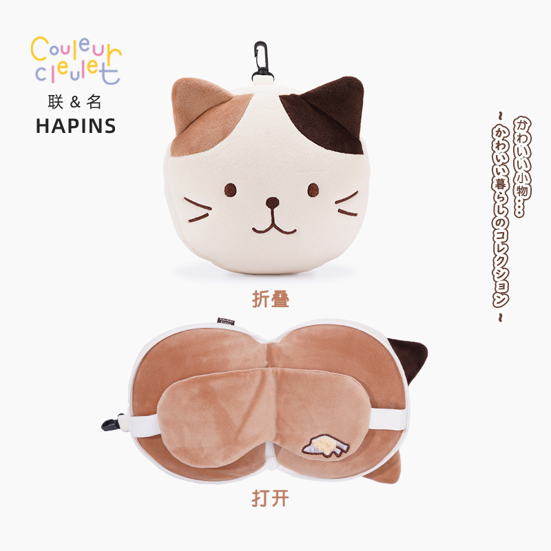 联名HAPiNS三花猫眼罩颈枕二合一一体舒适遮光睡眠头枕午休枕旅行