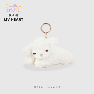 联名LIVHEART小羊挂件可爱趴趴羊公仔玩偶钥匙扣包包挂饰生日礼物