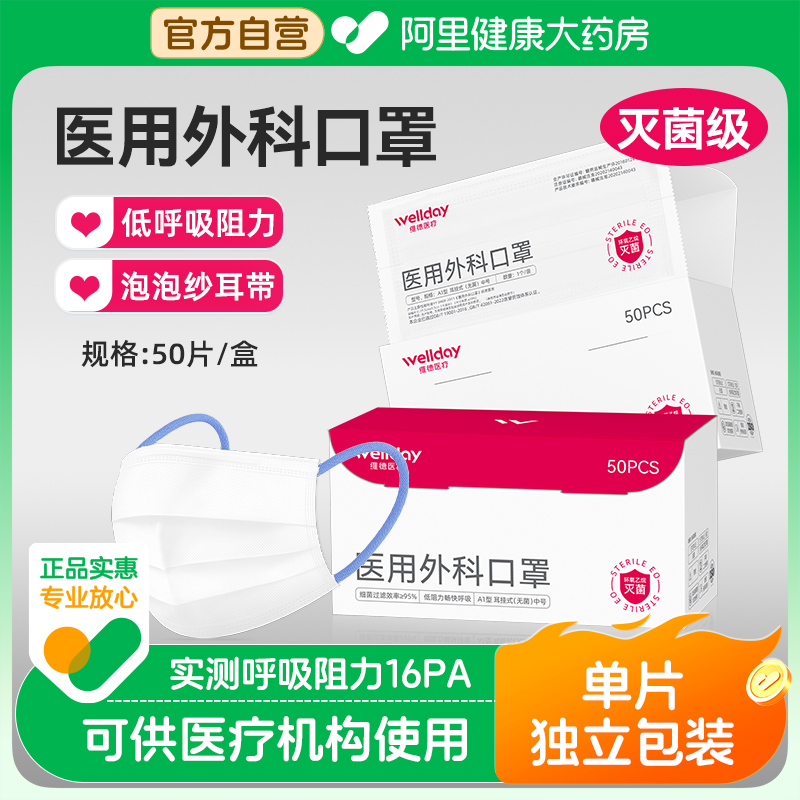 医用外科口罩灭菌级单独包装
