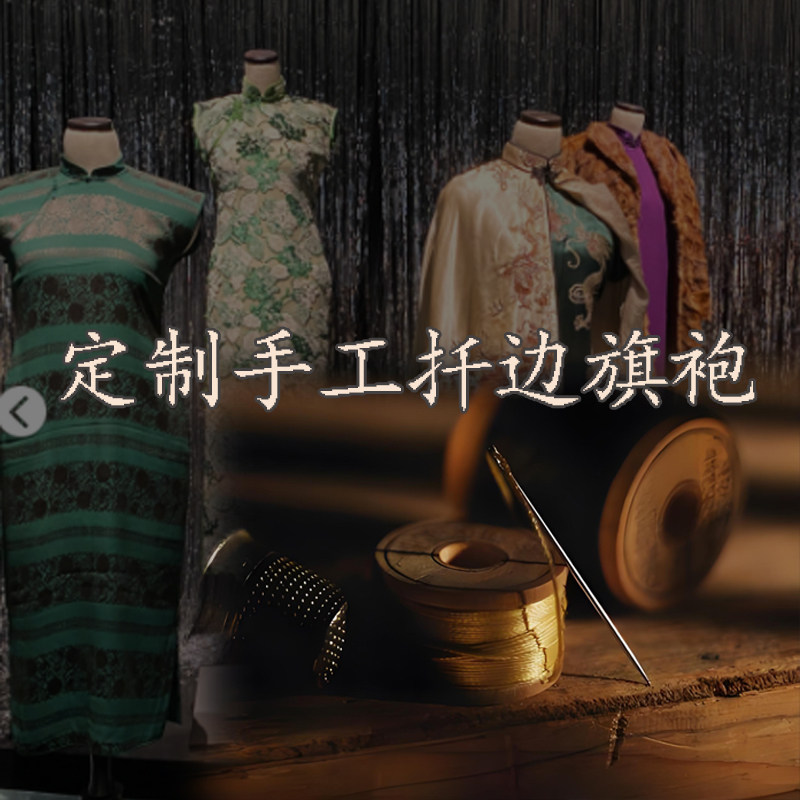 旗袍来料【手工扦边版】定制传统一片式裁剪无省连肩平袖古法平裁