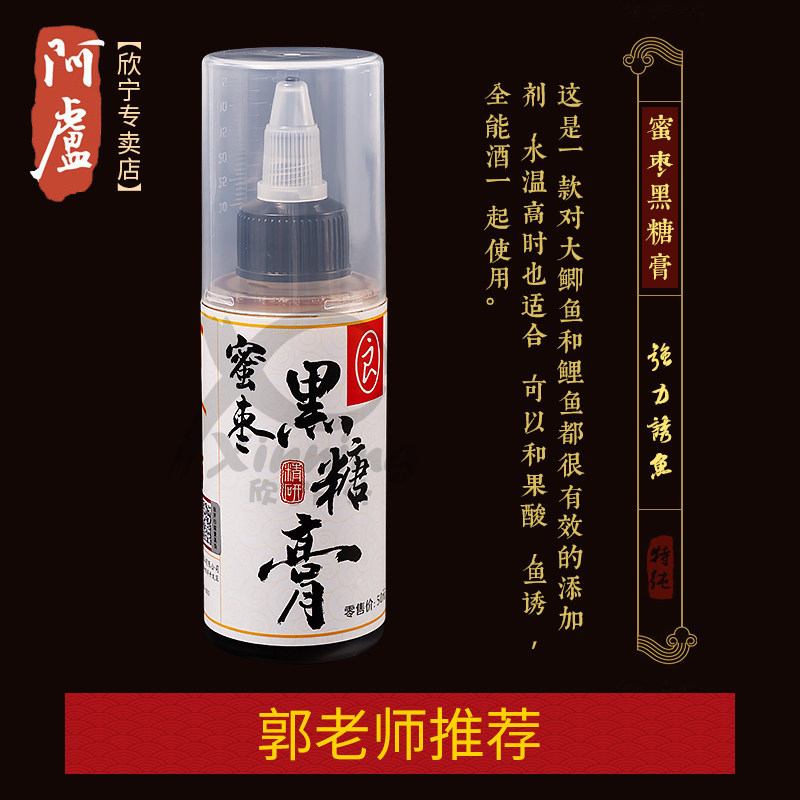 阿卢小药新品蜜枣黑糖膏添加剂黑坑大鲫鱼鲤鱼饵果酸鱼诱饵料官方,户外/登山/野营/旅行用品,台钓饵,淘宝优惠券,粉丝福利购,淘宝优惠卷