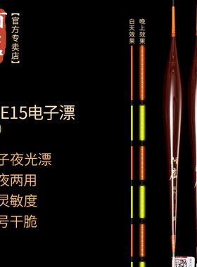 阿卢电子票夜钓LPE15电子漂鲫鱼鲤鱼夜光标日夜用高灵敏超亮醒目