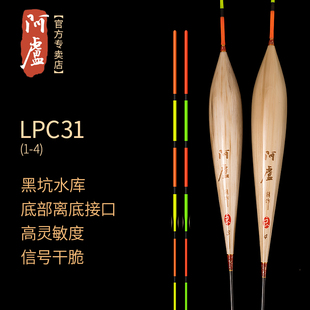 阿卢鱼漂LPC31正品 浮漂芦苇混养鲫鱼鲤鱼抗风浪黑坑加粗浮标官方