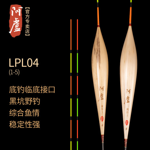 阿卢新品芦苇立式浮漂LPL04黑坑