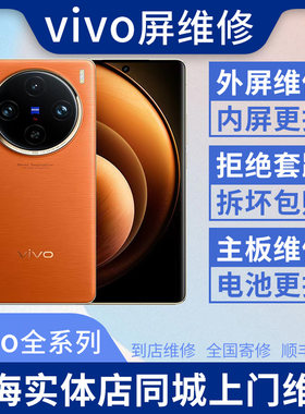 vivo x100 200 pro y78 100 200 s18 19 pro换外屏幕总成原装维修