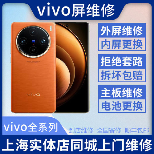 vivo x100 200 pro y78 100 200 s18 19 pro换外屏幕总成原装维修