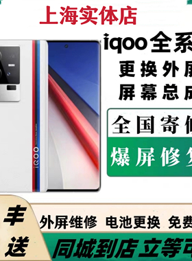 iqoo7 8 9 10 11 neo z3 5 7 8 9 turbo换外屏幕玻璃总成原装维修