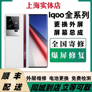 iqoo7 8 9 10 11 neo z3 5 7 8 9 turbo换外屏幕玻璃总成原装维修