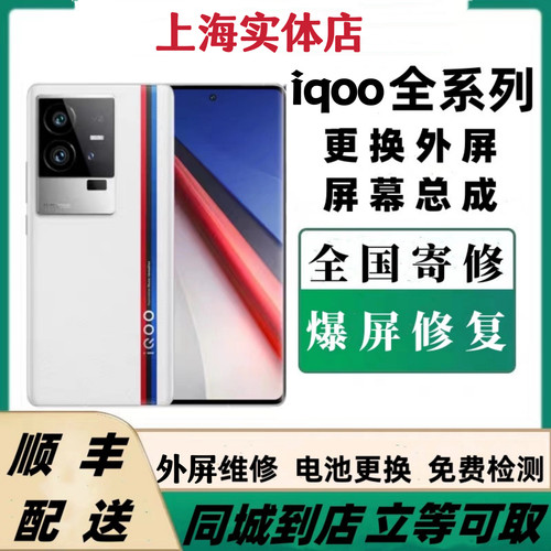 iqoo7 8 9 10 11 neo z3 5 7 8 9 turbo换外屏幕玻璃总成原装维修