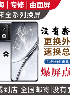 蔚来nio phone N2301 2401手机2代换外屏玻璃总成