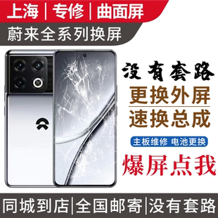 蔚来nio phone N2301 2401手机2代换外屏玻璃总成