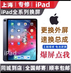 换外屏幕触摸总成维修 Pro mini4 9.7 10.5 air 苹果ipad