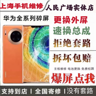 华为mate20 40 p30  50 60 Pro nova 9 10 维修换外屏幕玻璃总成