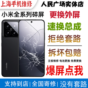 小米14/pro/ultar civi2/3/红米note13 14 k70换外屏幕玻璃总成