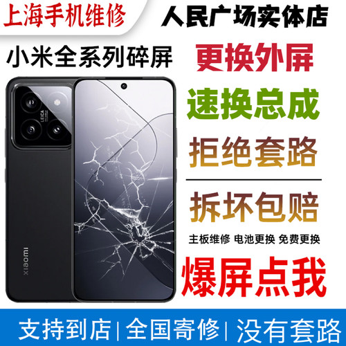 小米14/pro/ultar civi2/3/红米note13 14 k70换外屏幕玻璃总成
