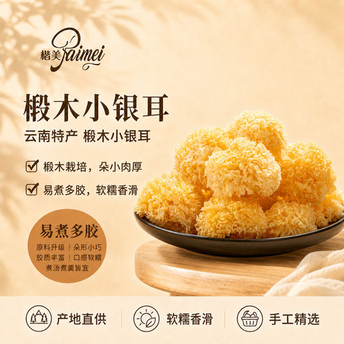 楷美椴木小银耳新鲜易出胶