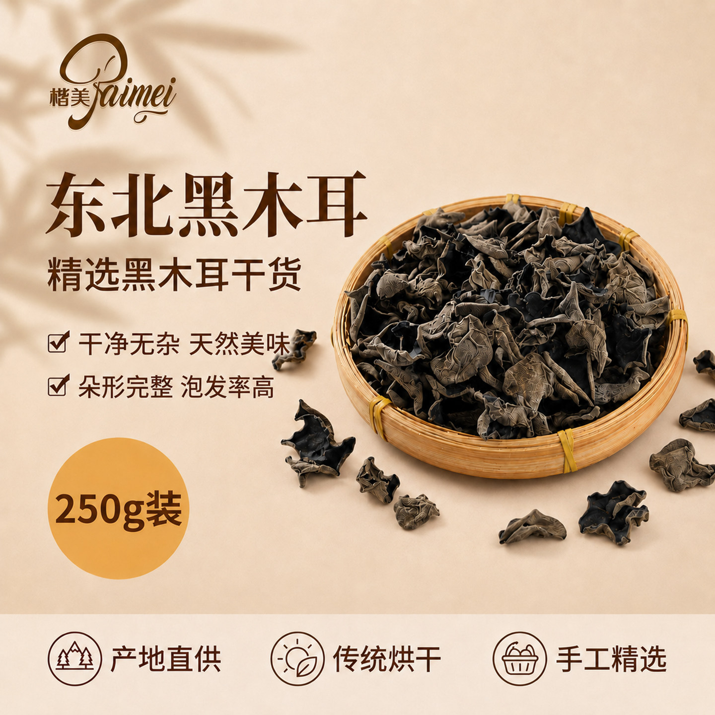 黑木耳干货250g东北特产秋木耳小碗耳肉厚无根凉拌火锅食材