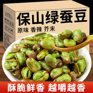 绿心蚕豆云南保山新货翡翠绿香酥辣芥末原味带壳油炸炒货休闲零食