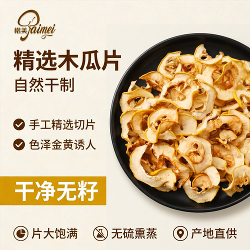 楷美酸木瓜干片泡茶调味煲汤佐料