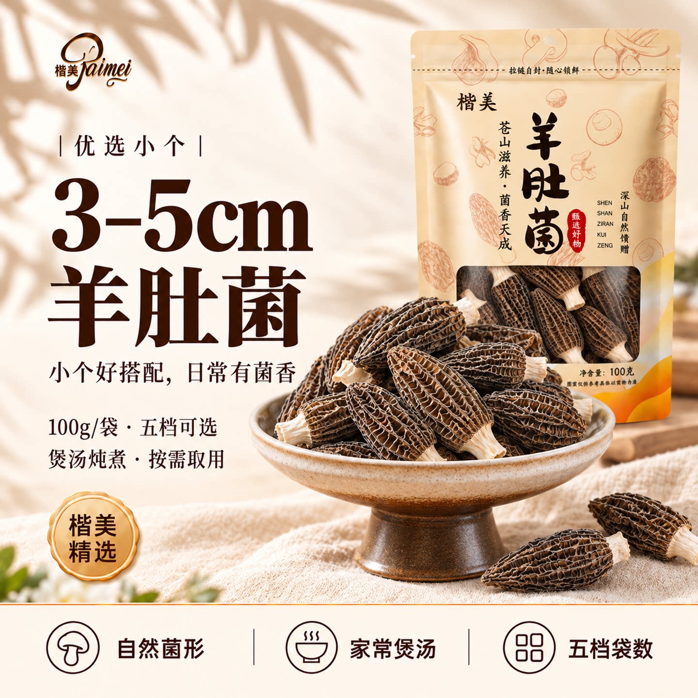羊肚菌干货非野生100g官方云南特产羊肚菇彩袋菌菇煲汤干货蘑菇