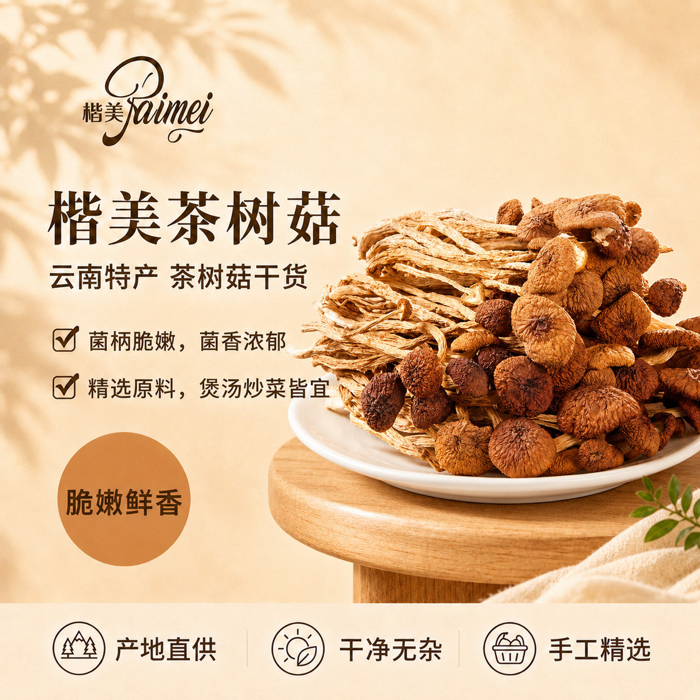 2026云南农家茶树菇干货甄选不开伞切根新鲜茶薪菇香菇蘑菇250g