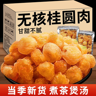 云南桂圆干桂圆肉带壳去壳无核肉厚龙眼干特产煲汤泡茶药引煎熬