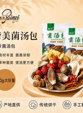 2025新货炖鸡松茸菌菇汤料包