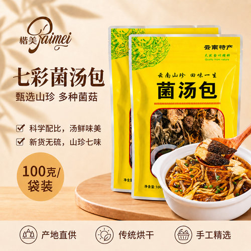 楷美商用七彩菌汤包100g/袋