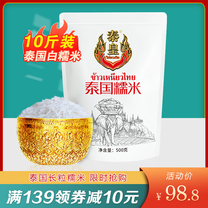 泰皇糯米饭团糯米粽子泰国原粮进口白糯米10斤长粒糯米1斤X10包_虎窝淘