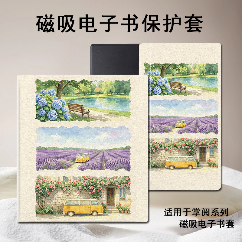 油画风景掌阅电子书保护套