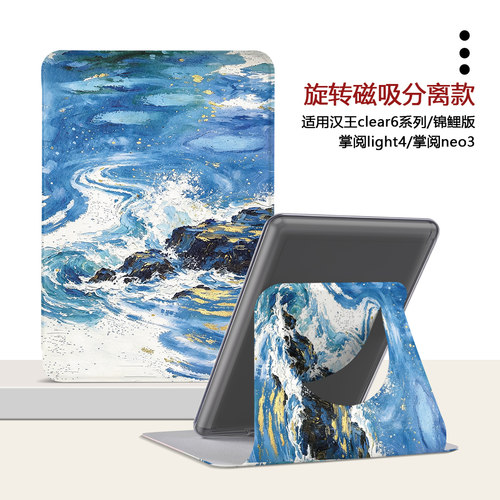 简约风景汉王电子书保护套