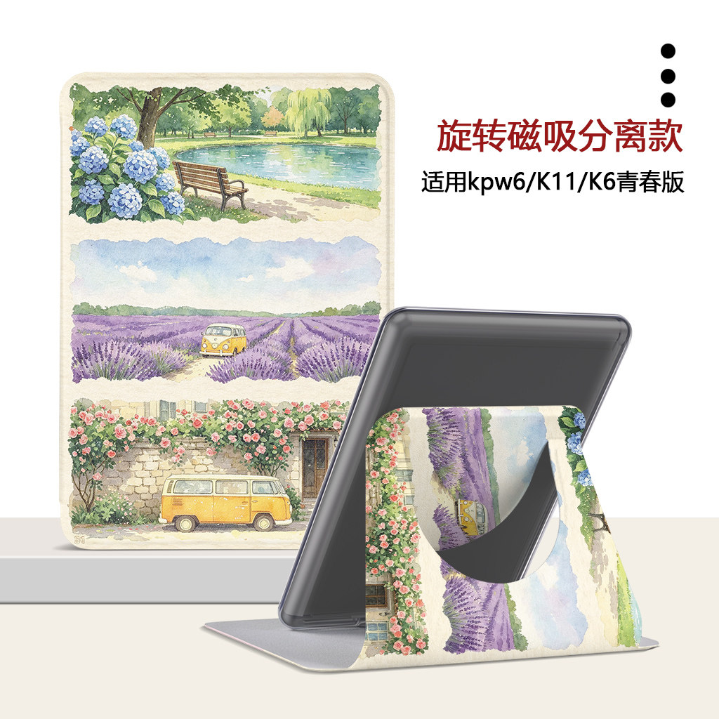 油画风景Kindle电子书保护套