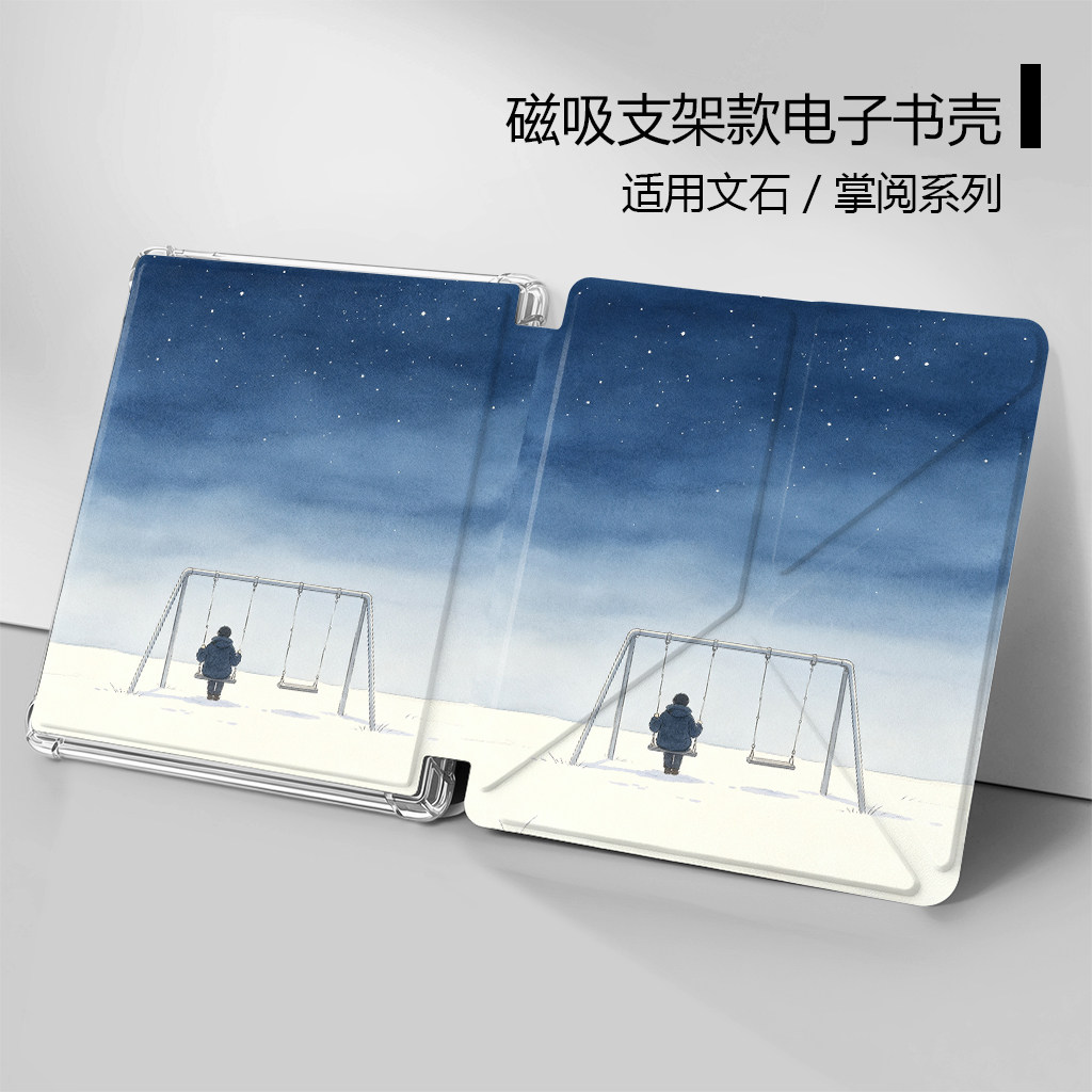 简约风景文石电子书保护套