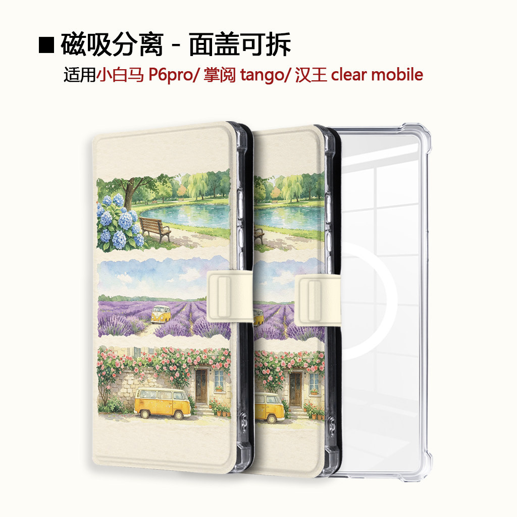 油画风景小白马电子书保护套