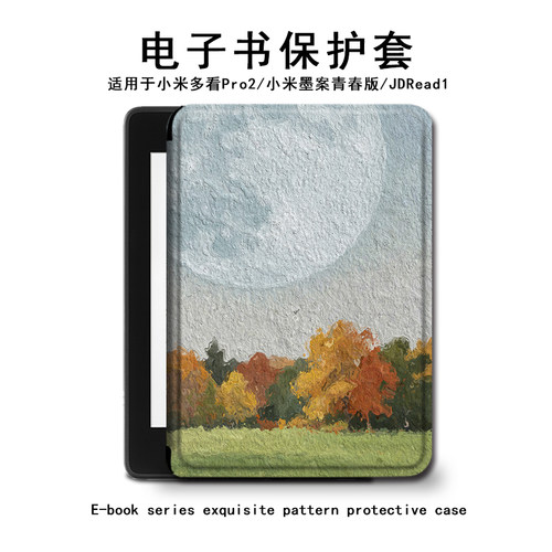 油画月亮小米电子书保护套