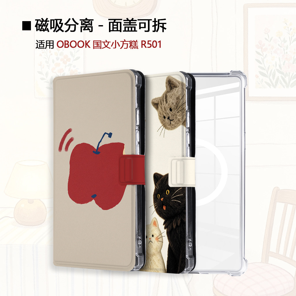 国文小方糕电子书保护套