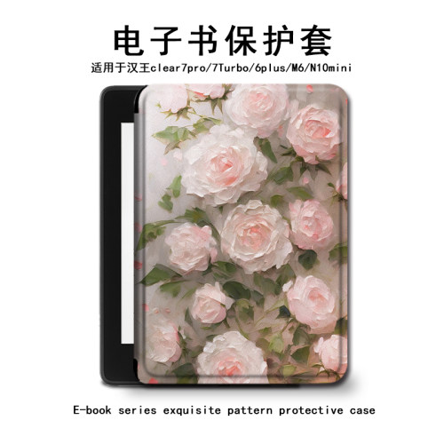 玫瑰花汉王电子书保护套