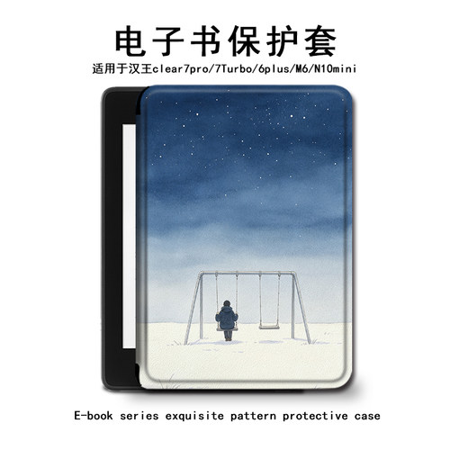 简约风景汉王电子书保护套