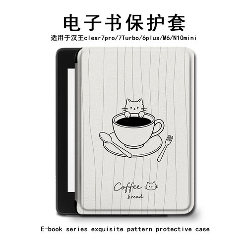 咖啡小猫汉王电子书保护套