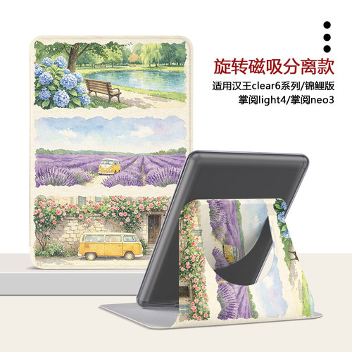 油画风景汉王电子书保护套